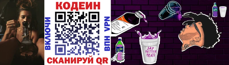 Кодеин Purple Drank  Гуково 
